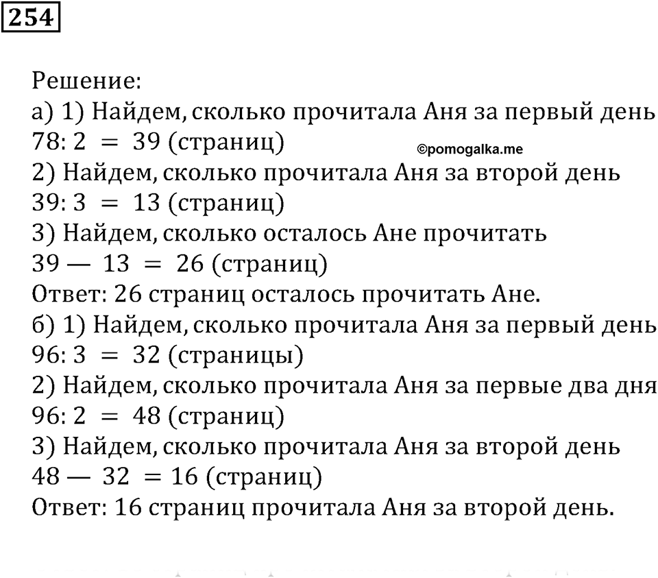 Часть 1. Номер 254 — решение 1