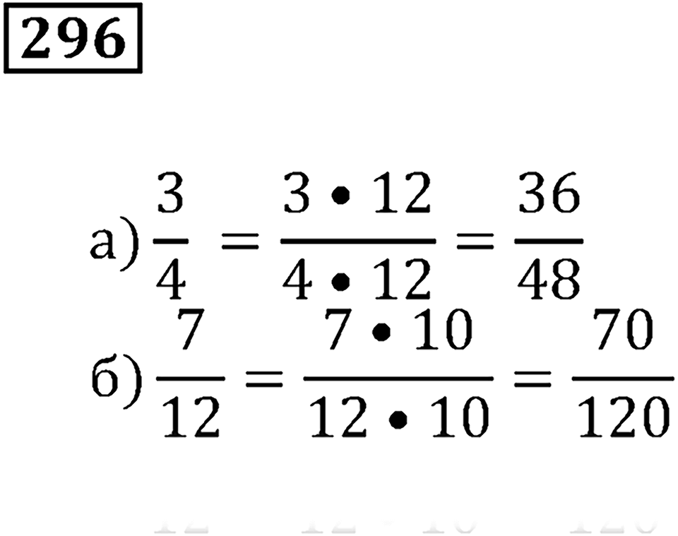 Часть 1. Номер 296 — решение 1