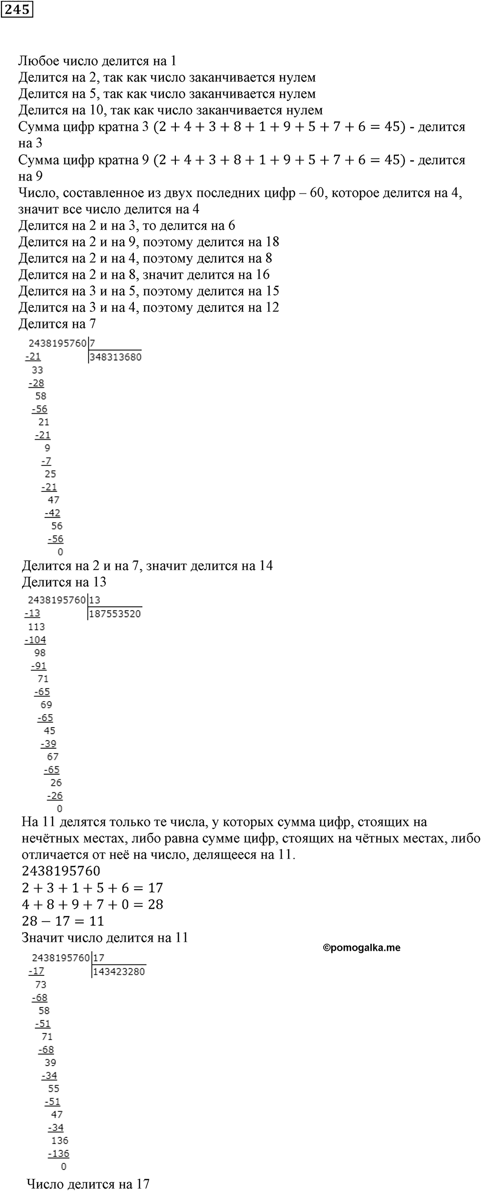 Часть 1. Номер 245 — решение 1