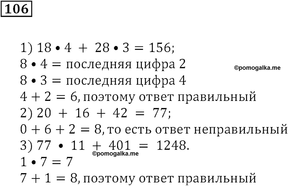 Часть 1. Номер 106 — решение 1