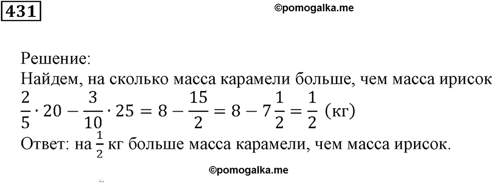 Часть 1. Номер 431 — решение 1