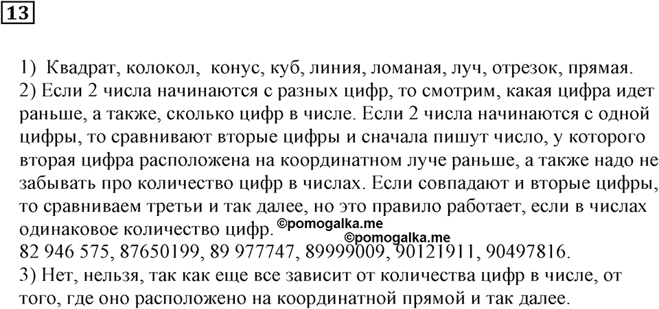 Часть 1. Номер 13 — решение 1