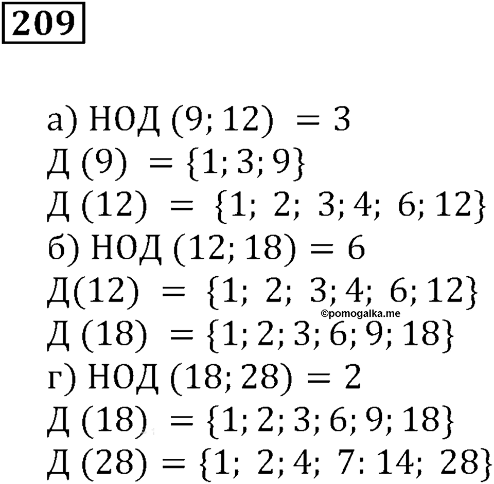 Часть 1. Номер 209 — решение 1