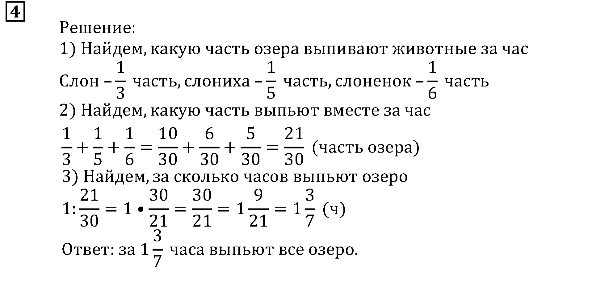 Часть 2. Старинные задачи на дроби. Номер 4 — решение 1
