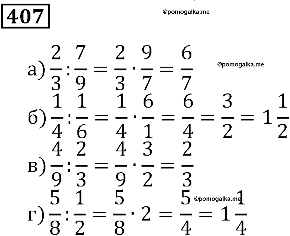 Часть 1. Номер 407 — решение 1