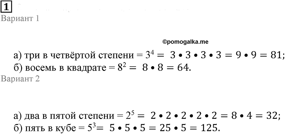 Часть 1. Самостоятельная работа 5, Номер 1 — решение 1