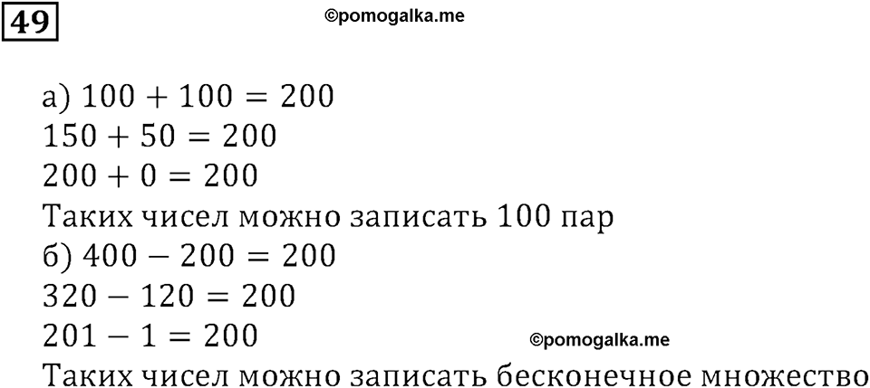 Часть 1. Номер 49 — решение 1