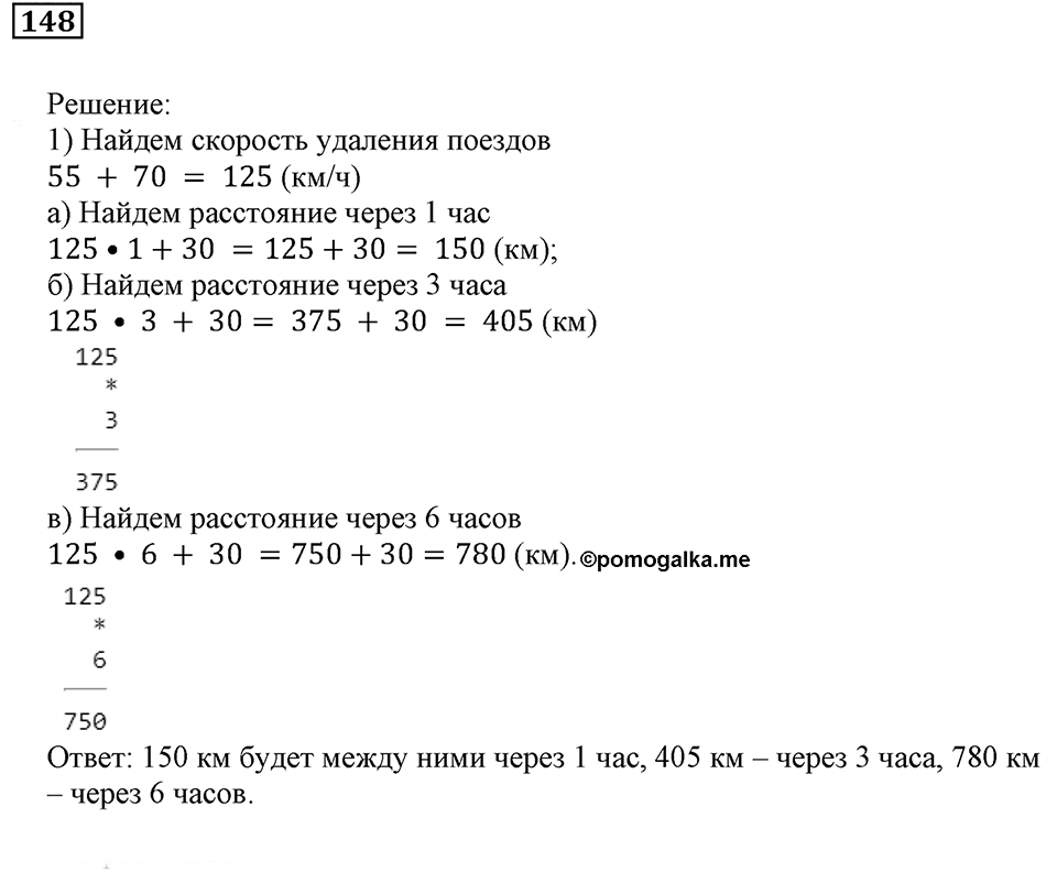 Часть 1. Номер 148 — решение 1