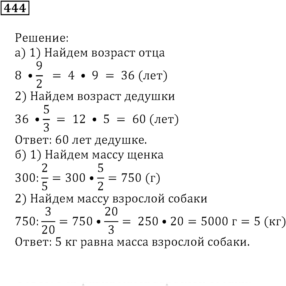 Часть 1. Номер 444 — решение 1