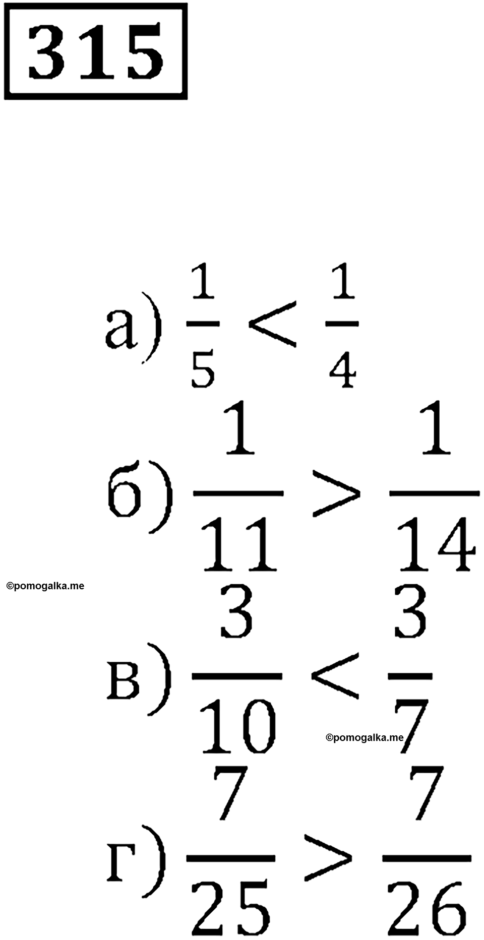 Часть 1. Номер 315 — решение 1