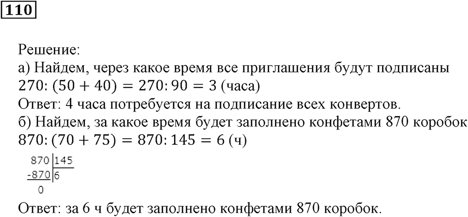 Часть 1. Номер 110 — решение 1