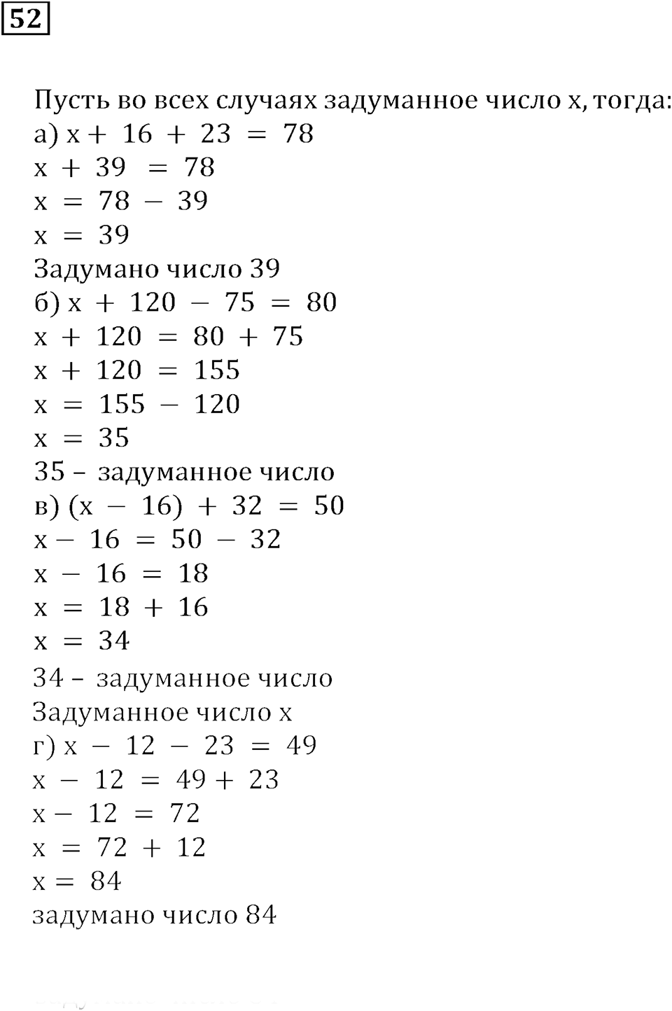 Часть 1. Номер 52 — решение 1