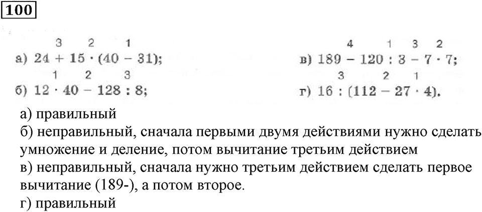 Часть 1. Номер 100 — решение 1