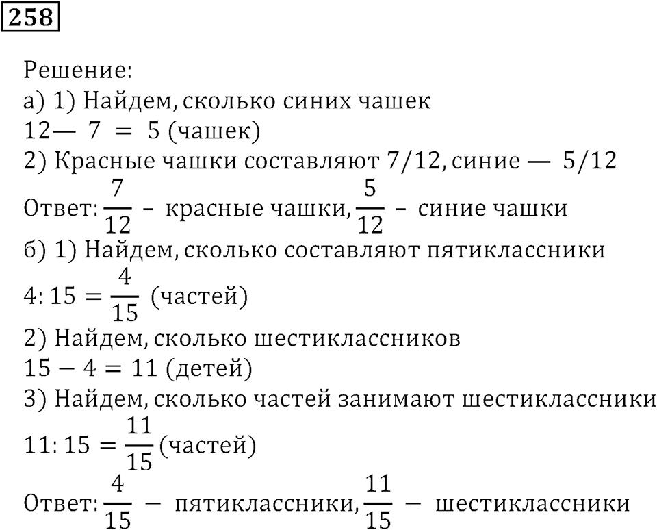 Часть 1. Номер 258 — решение 1