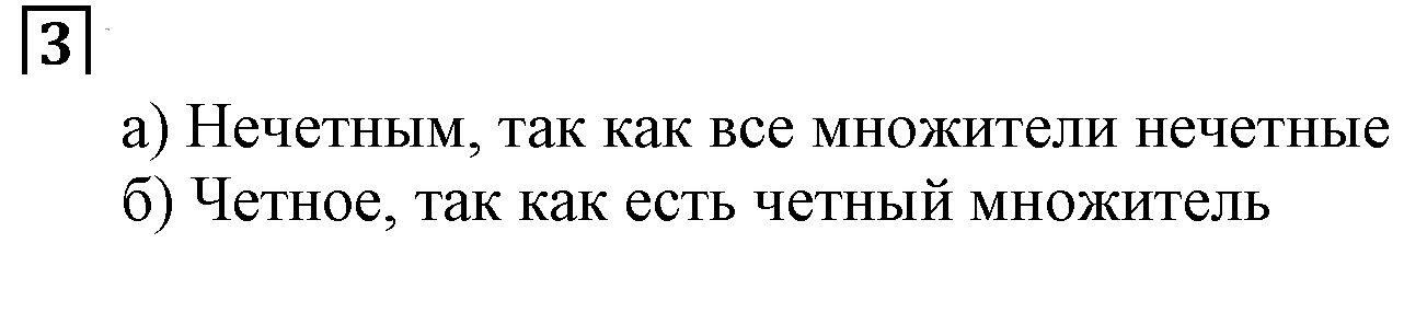 Часть 2. Четно или Нечетно. Номер 3 — решение 1