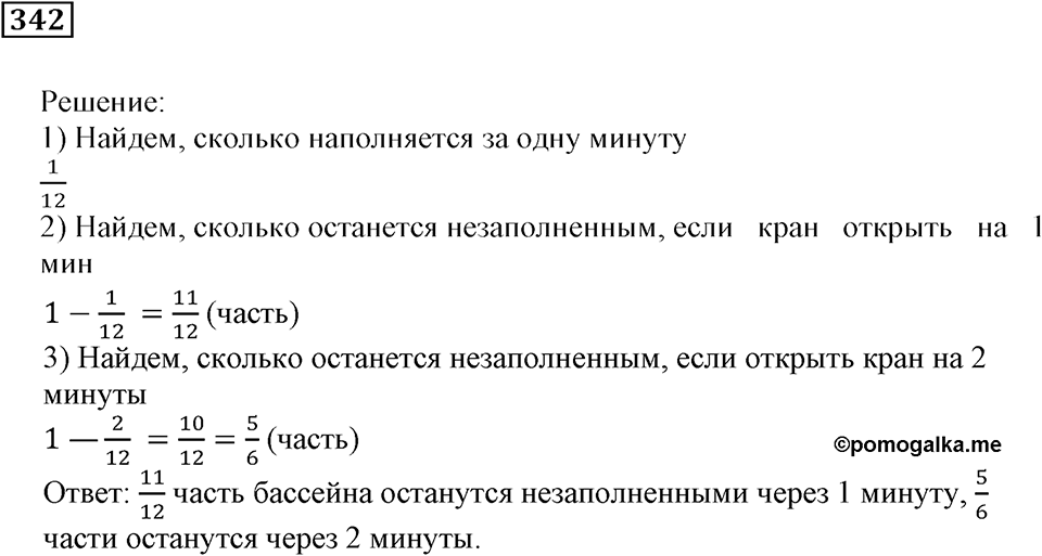 Часть 1. Номер 342 — решение 1