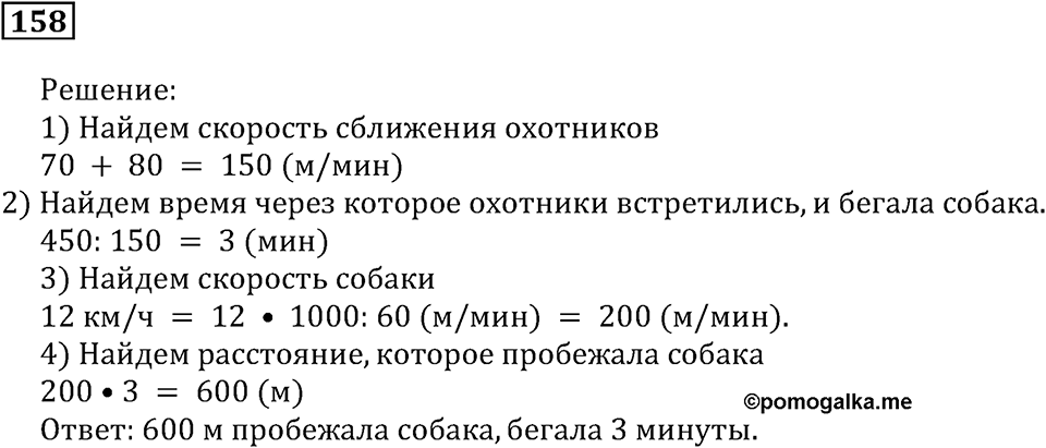 Часть 1. Номер 158 — решение 1
