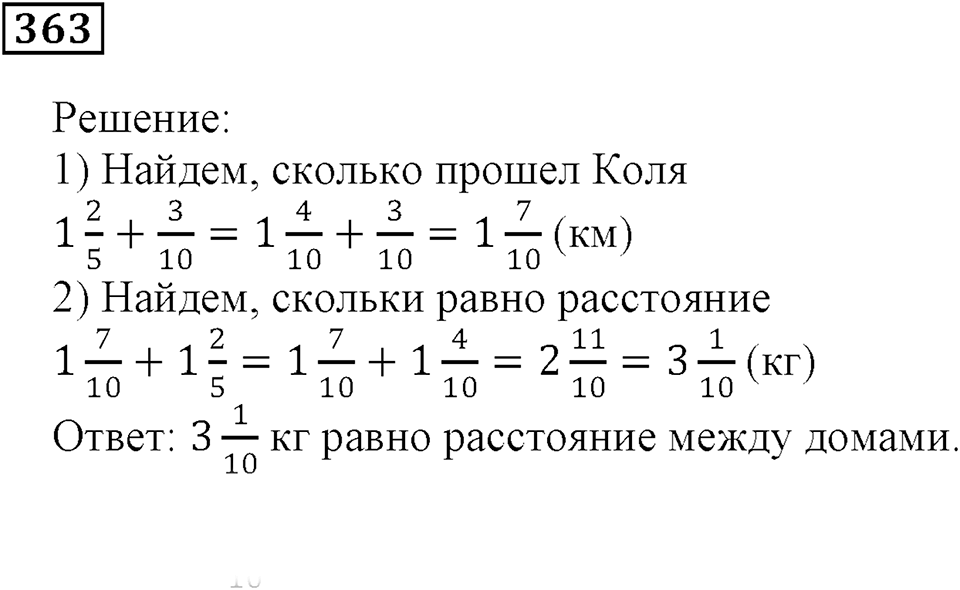 Часть 1. Номер 363 — решение 1