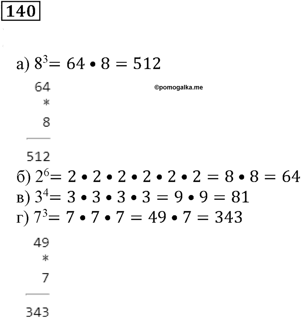 Часть 1. Номер 140 — решение 1