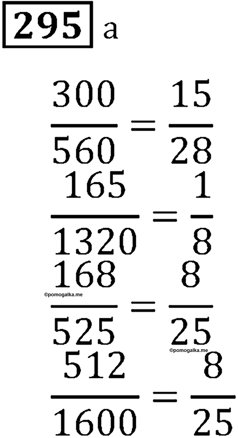 Часть 1. Номер 295 — решение 1