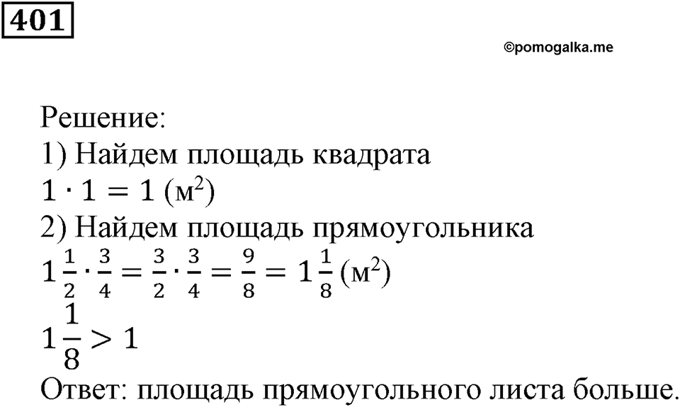 Часть 1. Номер 401 — решение 1