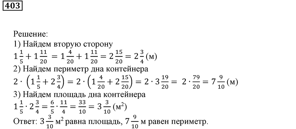 Часть 1. Номер 403 — решение 1