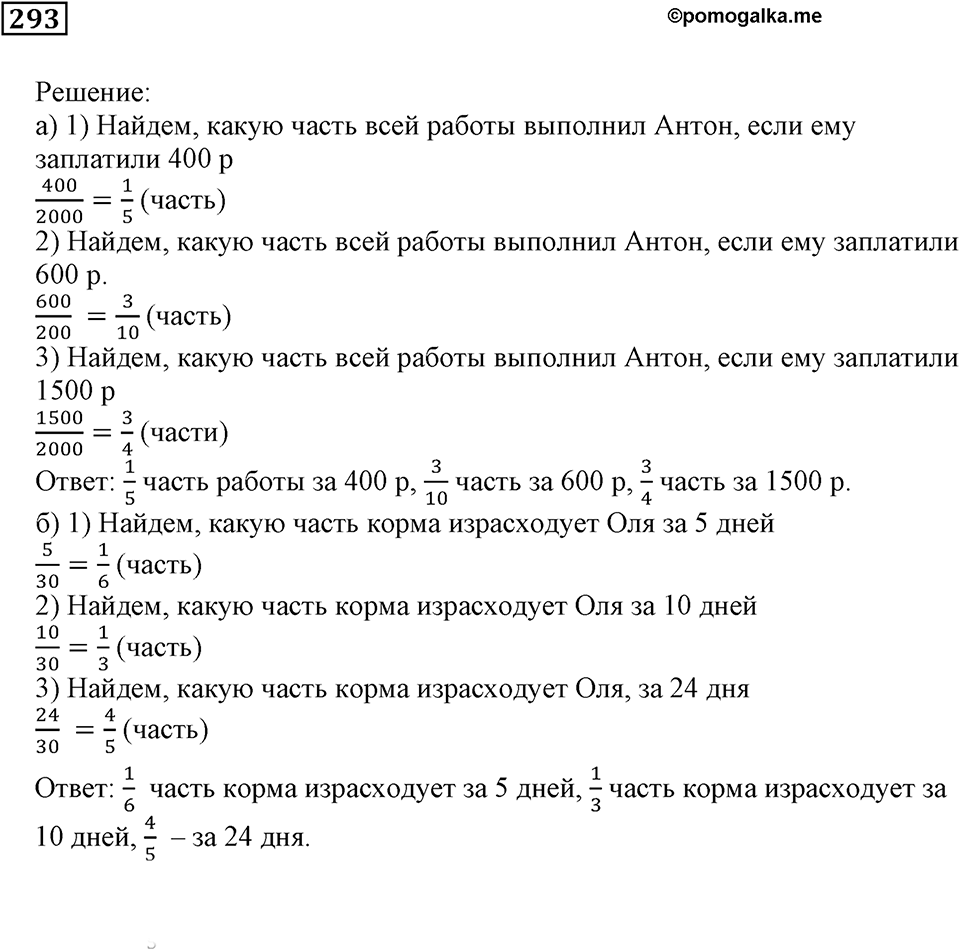 Часть 1. Номер 293 — решение 1