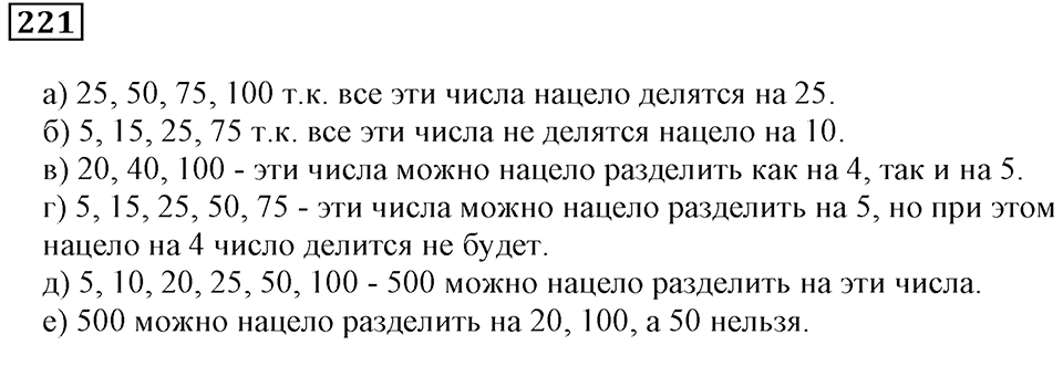 Часть 1. Номер 221 — решение 1