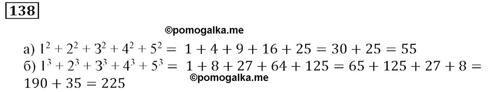 Часть 1. Номер 138 — решение 1