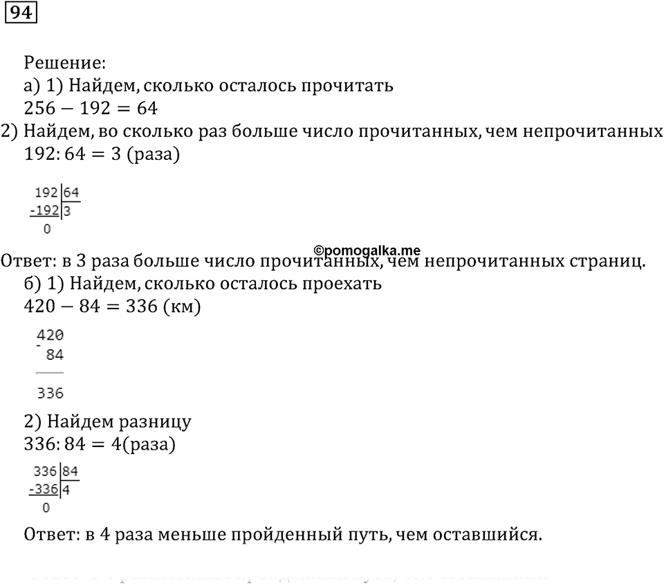 Часть 1. Номер 94 — решение 1