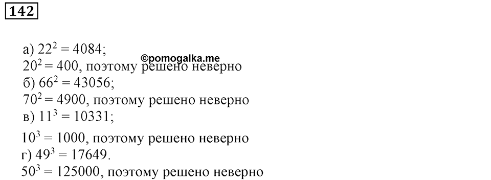 Часть 1. Номер 142 — решение 1
