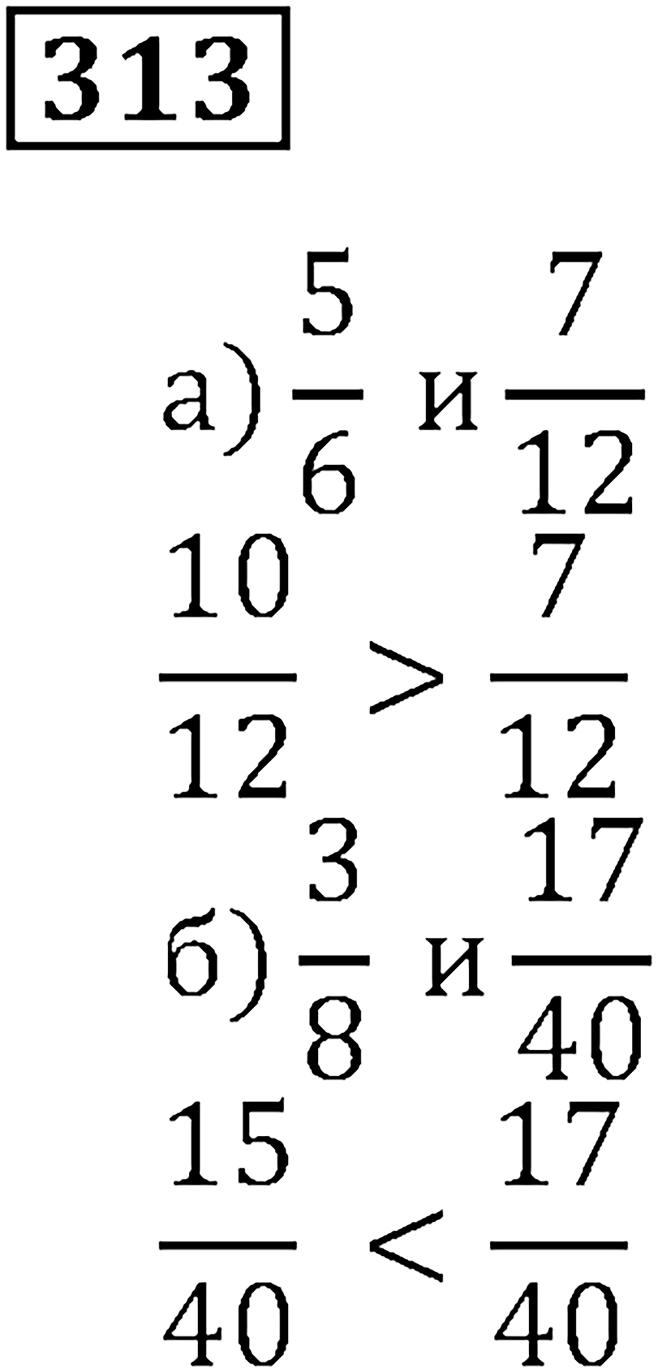 Часть 1. Номер 313 — решение 1