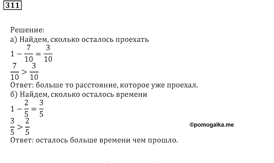 Часть 1. Номер 311 — решение 1
