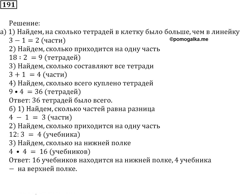 Часть 1. Номер 191 — решение 1