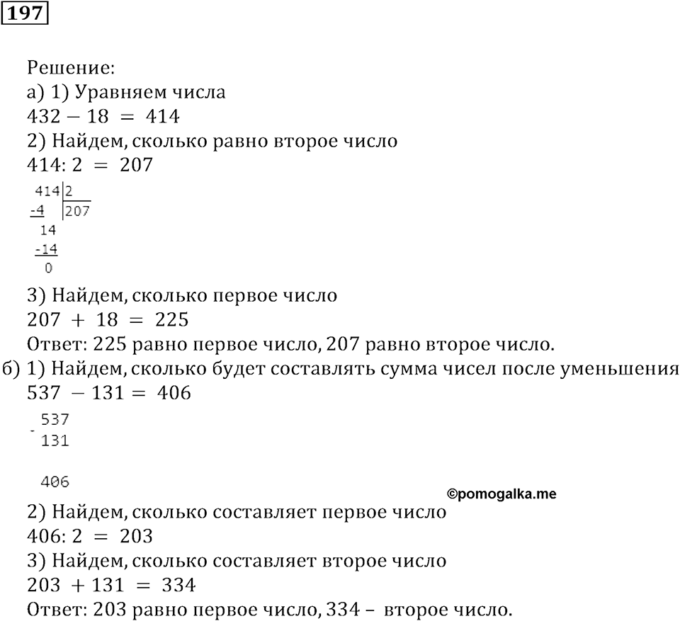 Часть 1. Номер 197 — решение 1