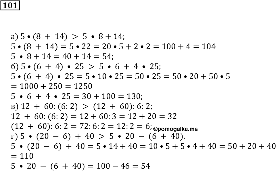 Часть 1. Номер 101 — решение 1