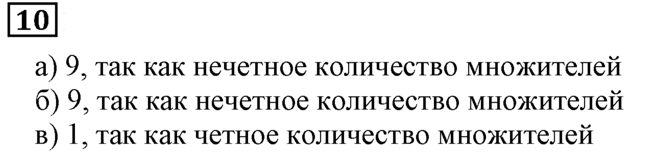 Часть 2. Последняя цифра. Номер 10 — решение 1