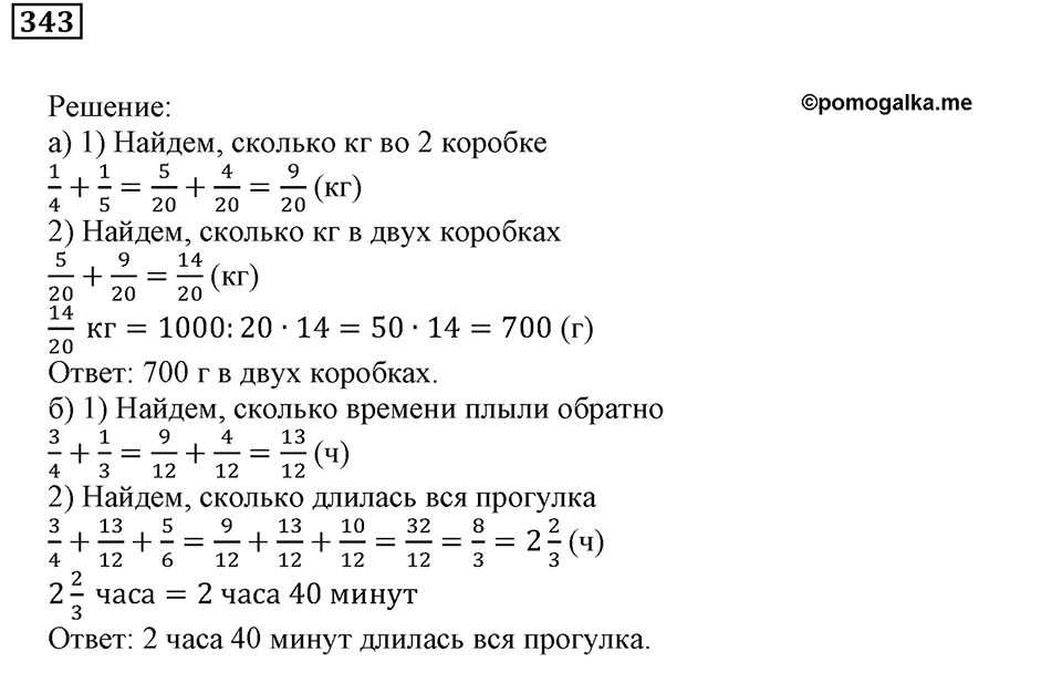 Часть 1. Номер 343 — решение 1