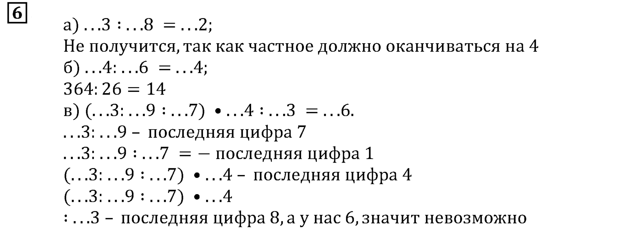 Часть 2. Последняя цифра. Номер 6 — решение 1
