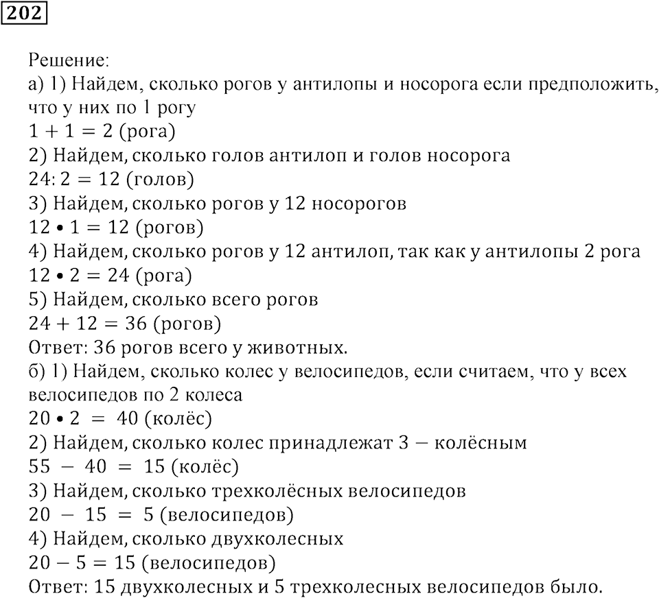 Часть 1. Номер 202 — решение 1