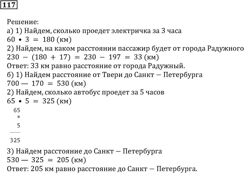 Часть 1. Номер 117 — решение 1