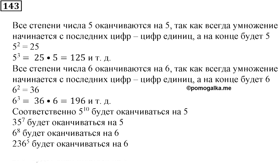 Часть 1. Номер 143 — решение 1