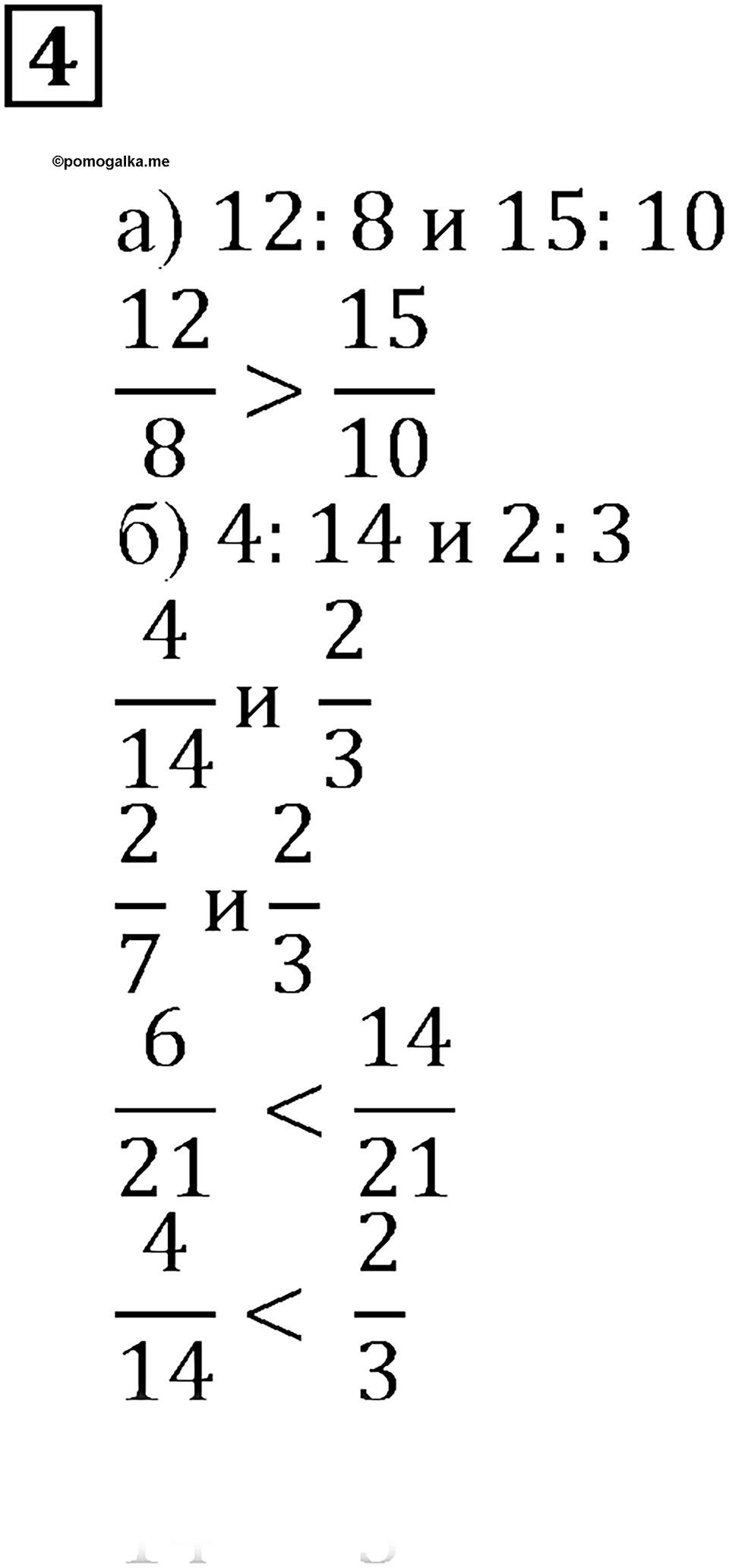 Часть 1. Самостоятельная работа 14, Вариант 1, Номер 4 — решение 1