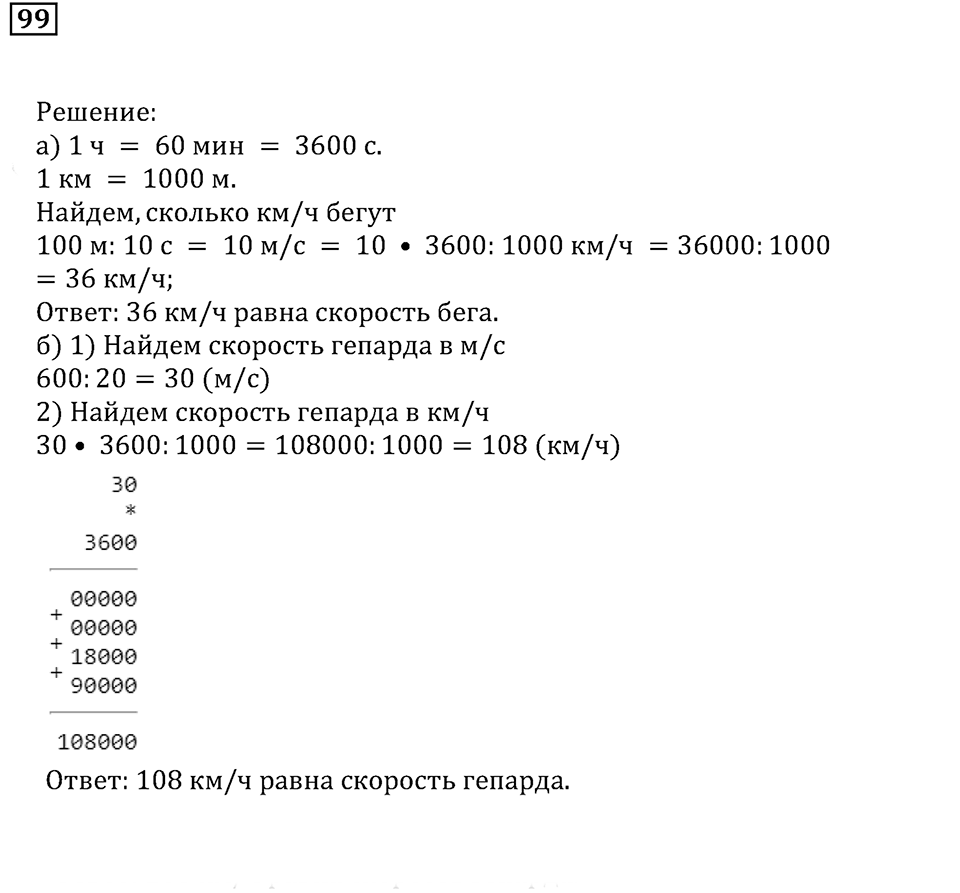 Часть 1. Номер 99 — решение 1