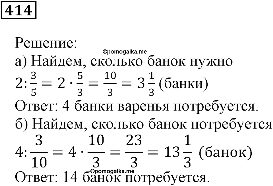 Часть 1. Номер 414 — решение 1