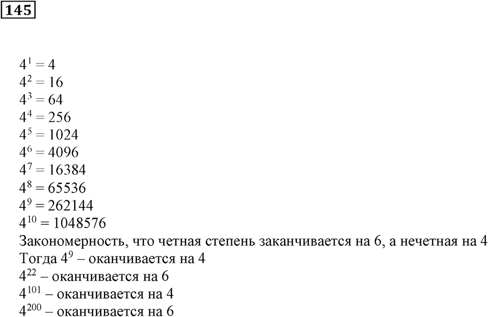 Часть 1. Номер 145 — решение 1