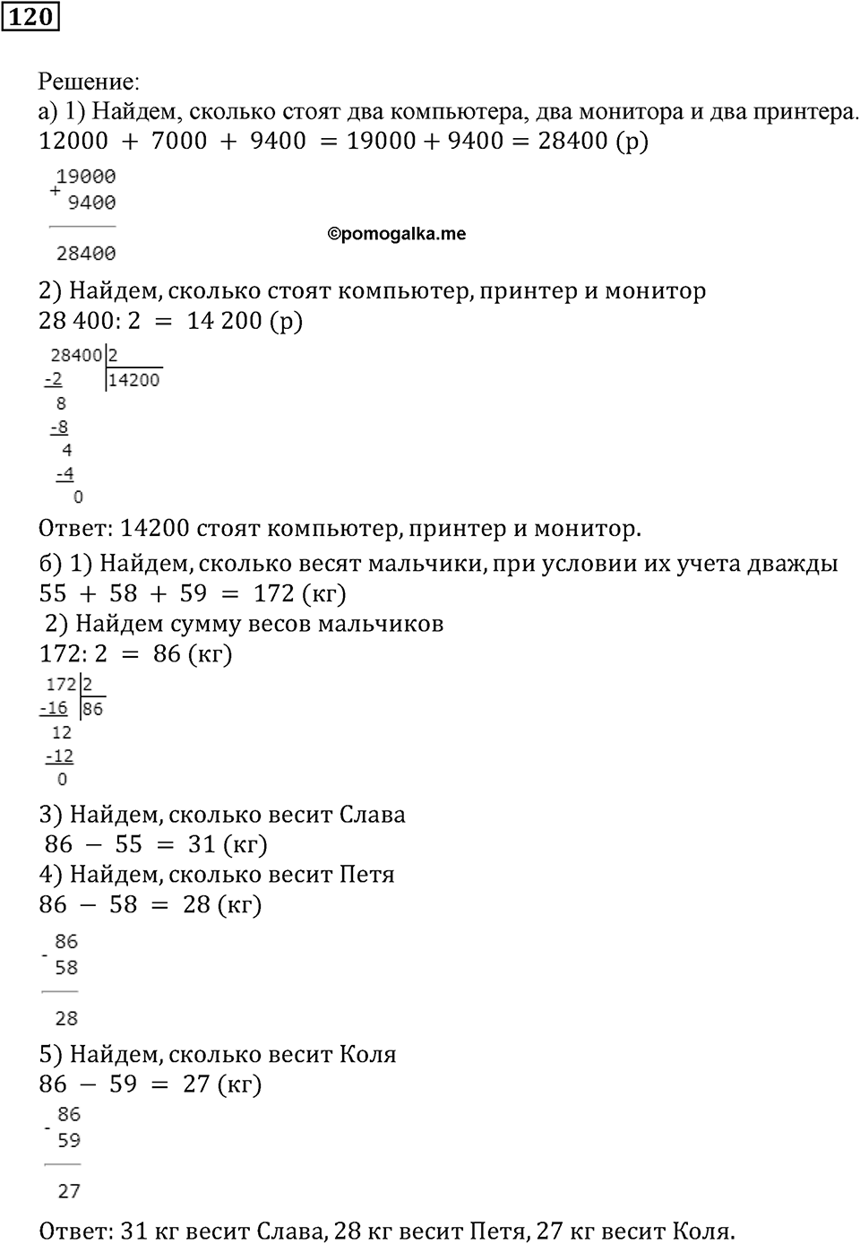 Часть 1. Номер 120 — решение 1