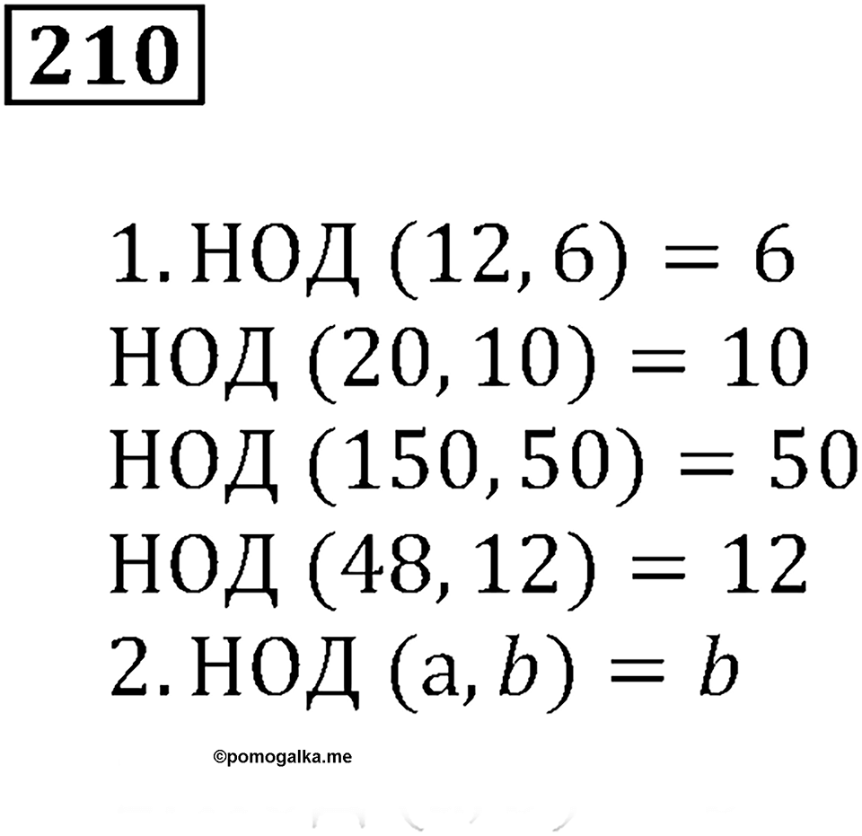 Часть 1. Номер 210 — решение 1