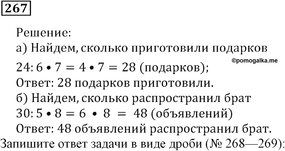 Часть 1. Номер 267 — решение 1
