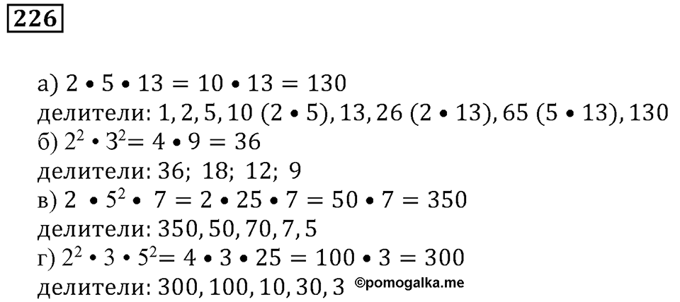 Часть 1. Номер 226 — решение 1